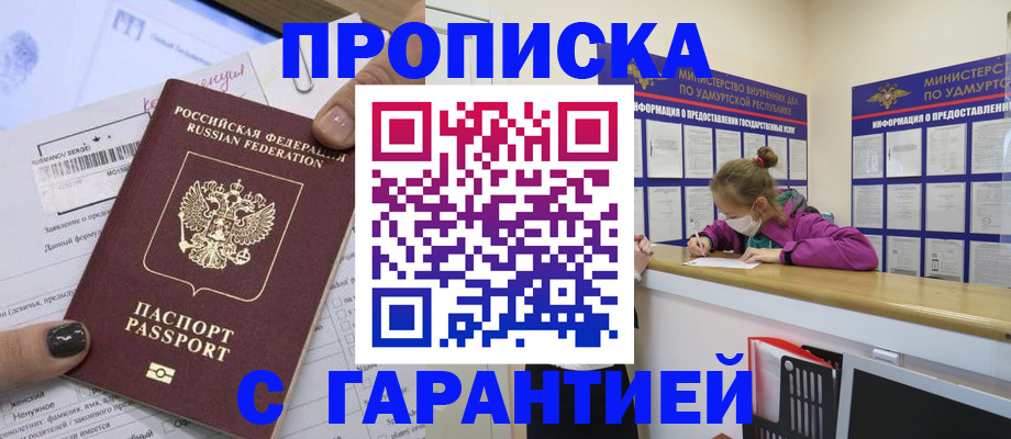 прописка 2025 в Лесозаводске