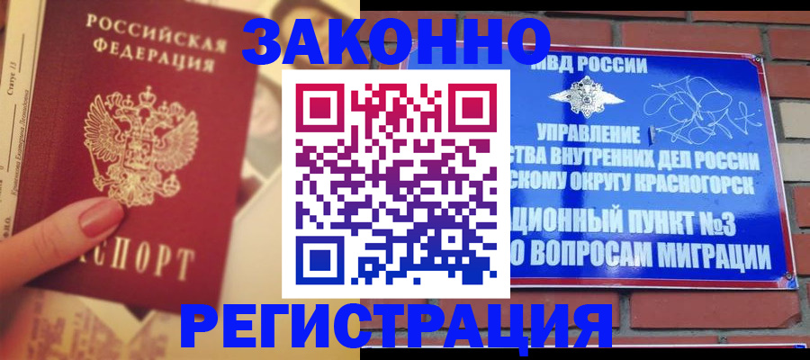 прописка в квартире в Лесозаводске