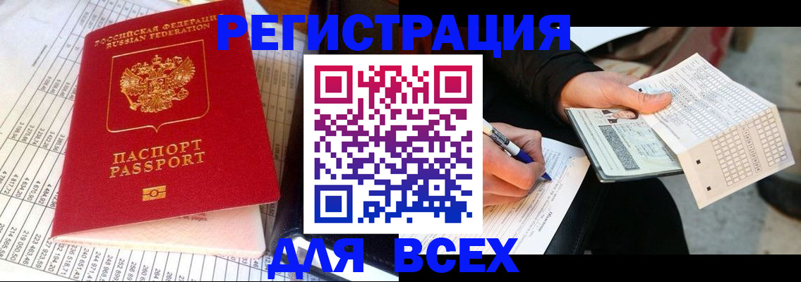 прописка штамп в Лесозаводске